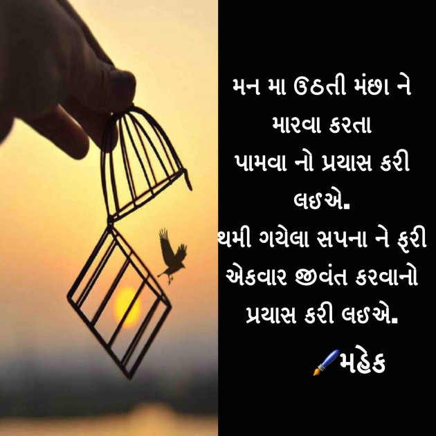 Gujarati Quotes by Mahek : 111113503