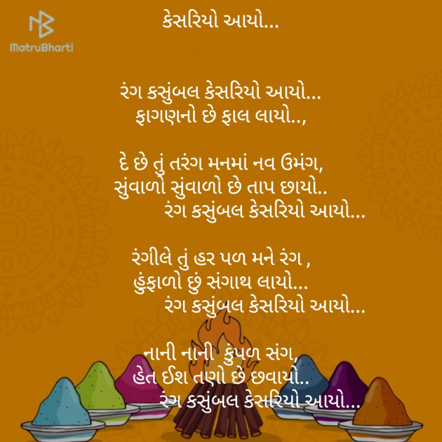 Gujarati Song by Paresh Rohit : 111113511