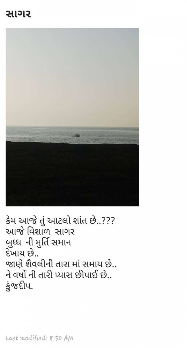 Gujarati Good Morning by Kinjal Dipesh Pandya : 111113518