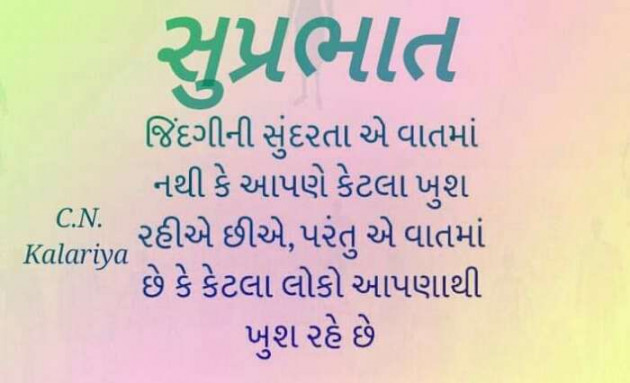 Gujarati Good Morning by Kavita Gandhi : 111113519