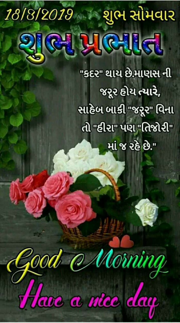 Gujarati Good Morning by Kavita Gandhi : 111113520