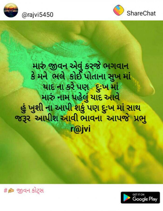 Gujarati Thought by Jayesh Vaghela : 111113597