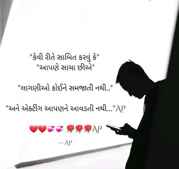 Gujarati Romance by AP ap : 111113613