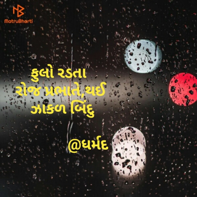 Gujarati Hiku by Dharmik Parmar : 111113618