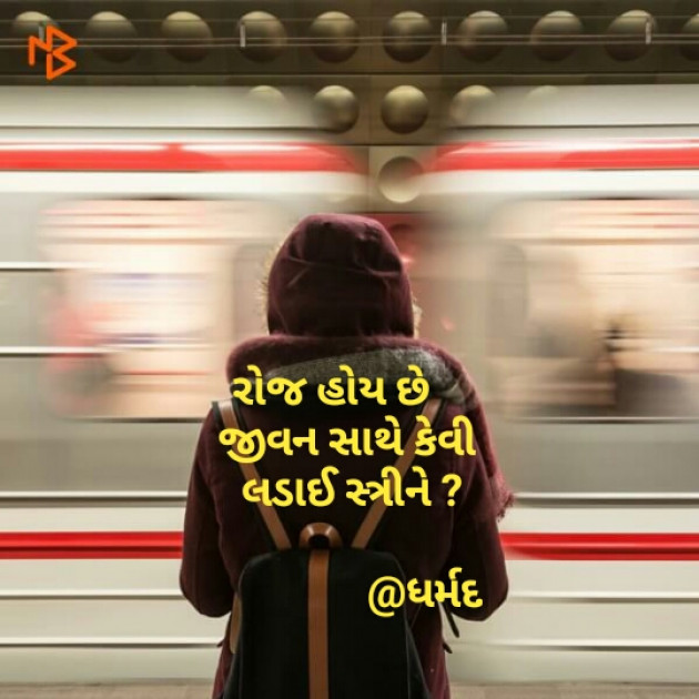 Gujarati Hiku by Dharmik Parmar : 111113622