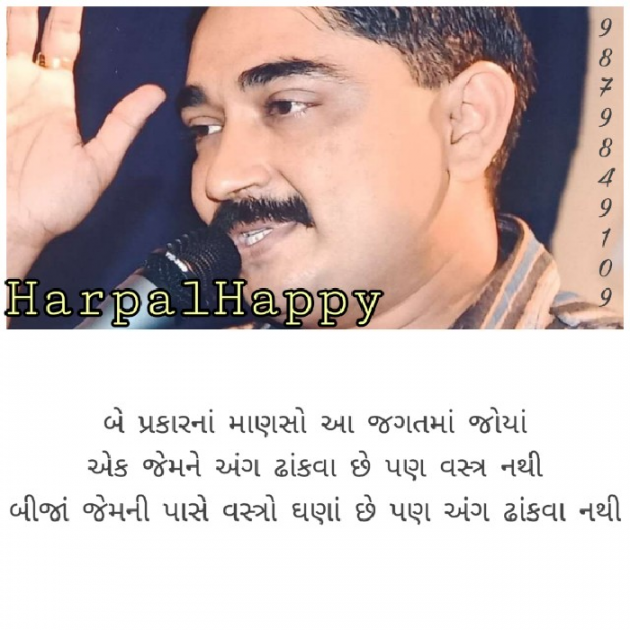 Gujarati Thought by Harpalsinh Zala Haasykar : 111113639