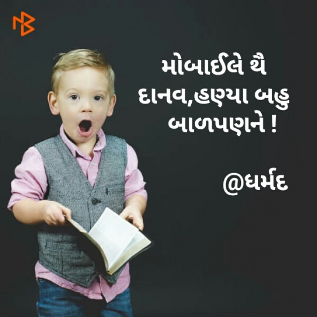 Gujarati Hiku by Dharmik Parmar : 111113678