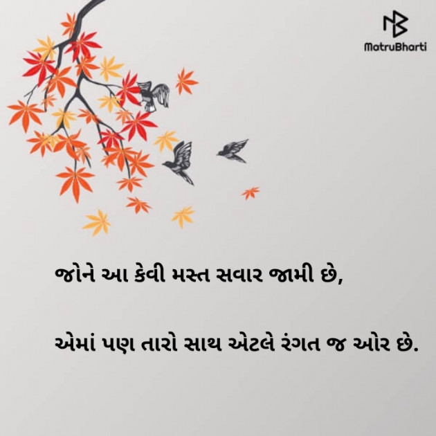 Gujarati Good Morning by Rana Jaydeepsinh : 111113705