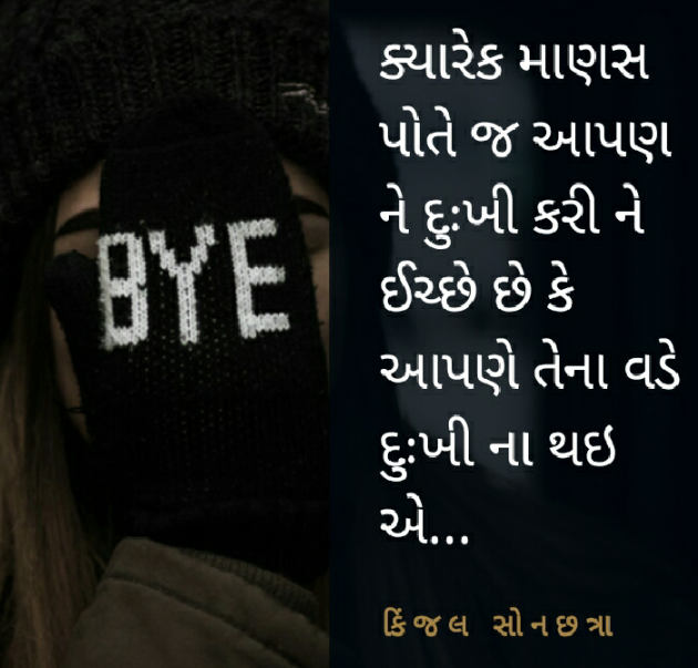 Gujarati Good Evening by Kinjal Sonachhatra : 111113731