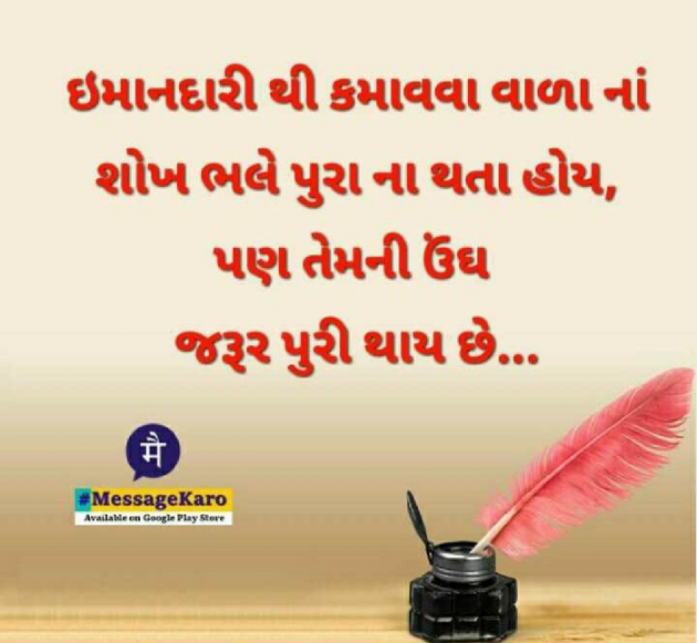 Gujarati Motivational by Sarika : 111113787