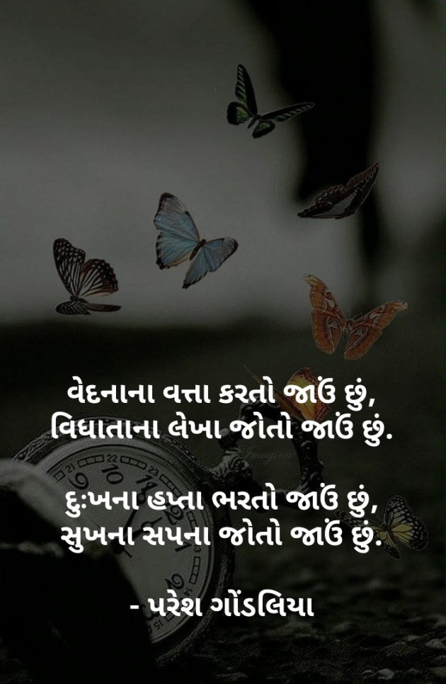 Gujarati Thought by PARESH GONDALIYA : 111113867
