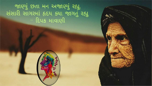 Gujarati Quotes by Dipak Mavani : 111113885