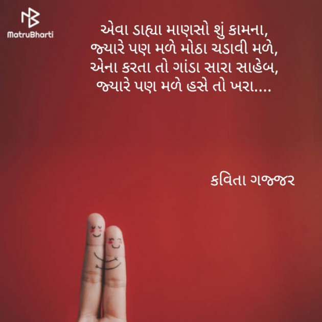 Gujarati Jokes by Brijesh Gajjar : 111113904