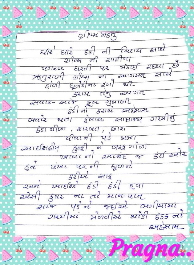 Gujarati Song by Pragna Limbachiya : 111113920