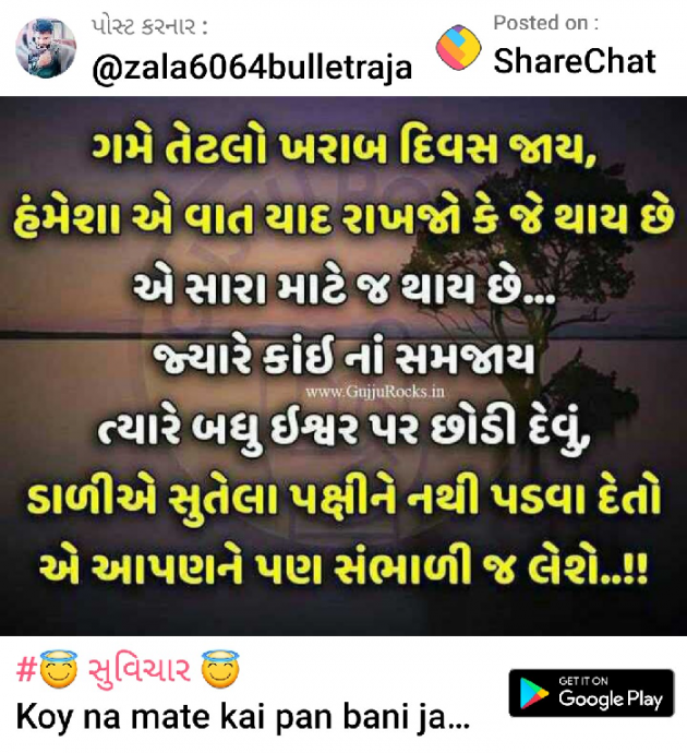 Gujarati Motivational by Lalbha Dholera Chudasama : 111113936