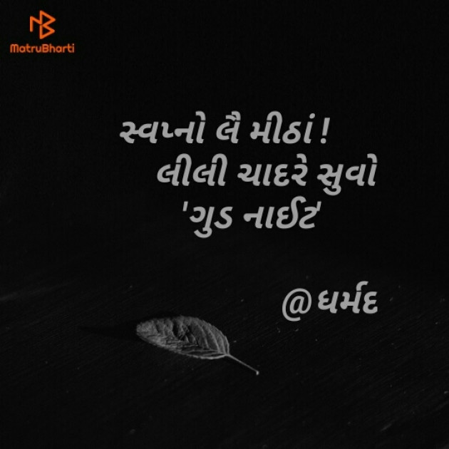 Gujarati Hiku by Dharmik Parmar : 111113955