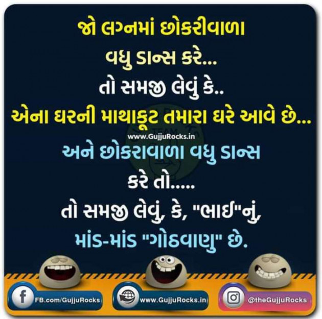 Gujarati Jokes by Sanjay Parmar : 111113969