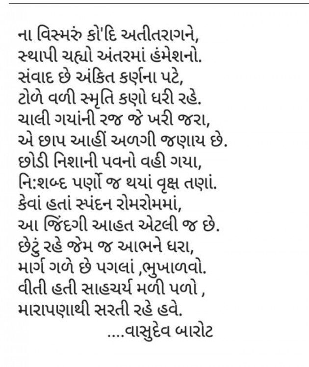 Gujarati Song by Vasudev Barot : 111113980