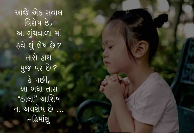 Gujarati Shayri by Himanshu Patel : 111114051