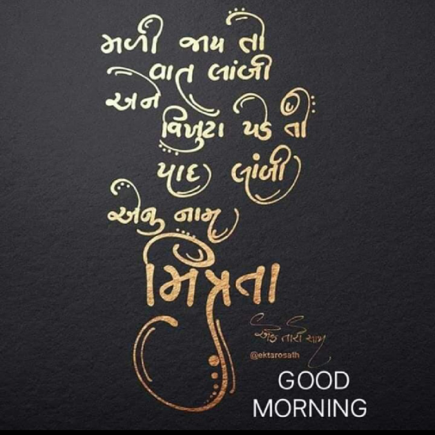 Gujarati Shayri by Mahesh Jasani : 111114078