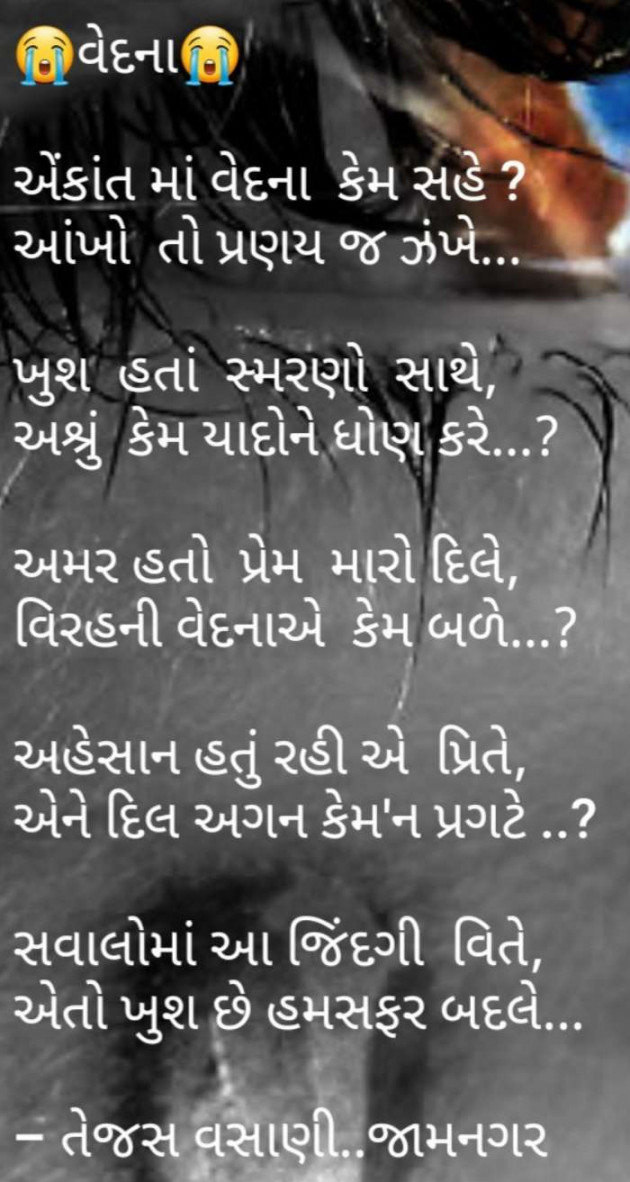 Gujarati Microfiction by Tejas Vasani : 111114079