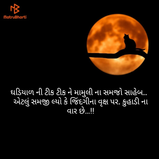 Gujarati Blog by Parth Vakani : 111114099