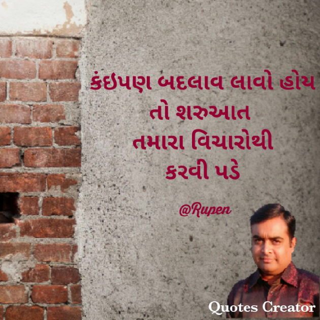 Gujarati Quotes by Rupen Patel : 111114133
