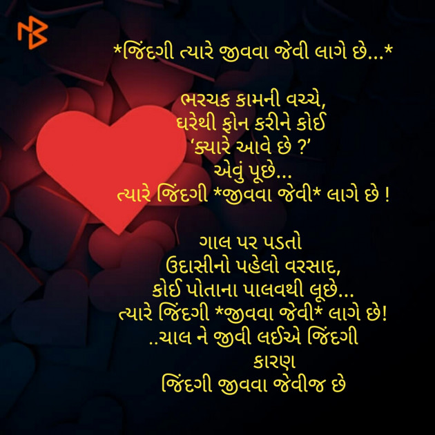 Gujarati Whatsapp-Status by Kaushik Dave : 111114135