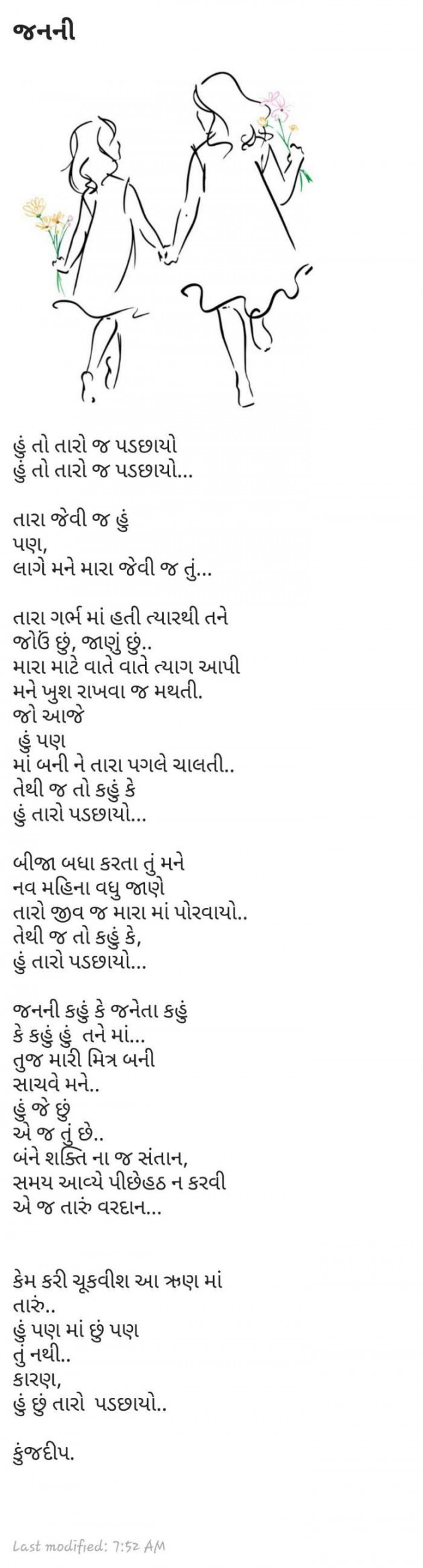 Gujarati Song by Kinjal Dipesh Pandya : 111114143