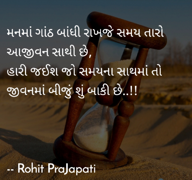 Gujarati Whatsapp-Status by ધબકાર... : 111114162