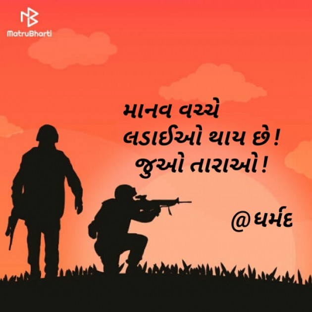 Gujarati Hiku by Dharmik Parmar : 111114165