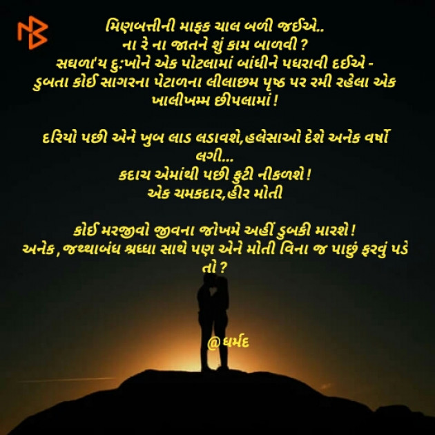 Gujarati Good Morning by Dharmik Parmar : 111114172