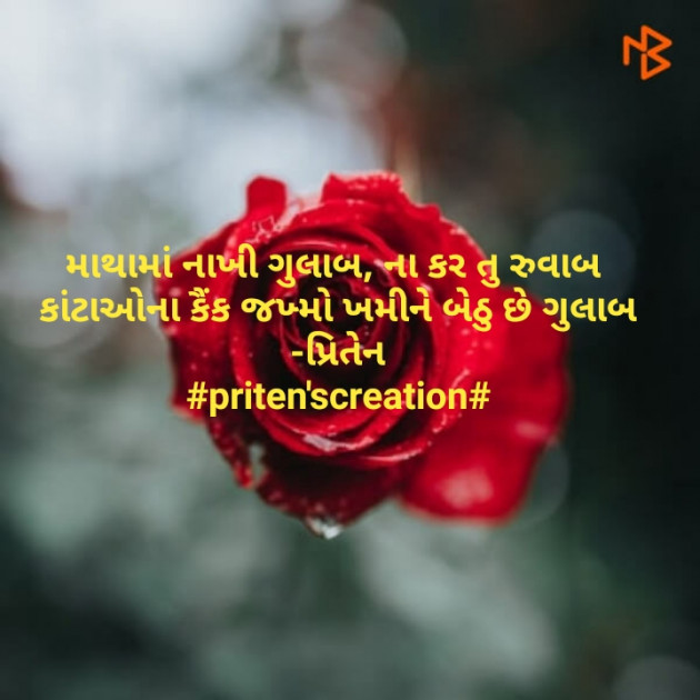 Gujarati Quotes by Priten K Shah : 111114185