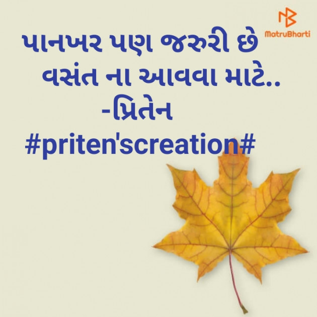 Gujarati Quotes by Priten K Shah : 111114188