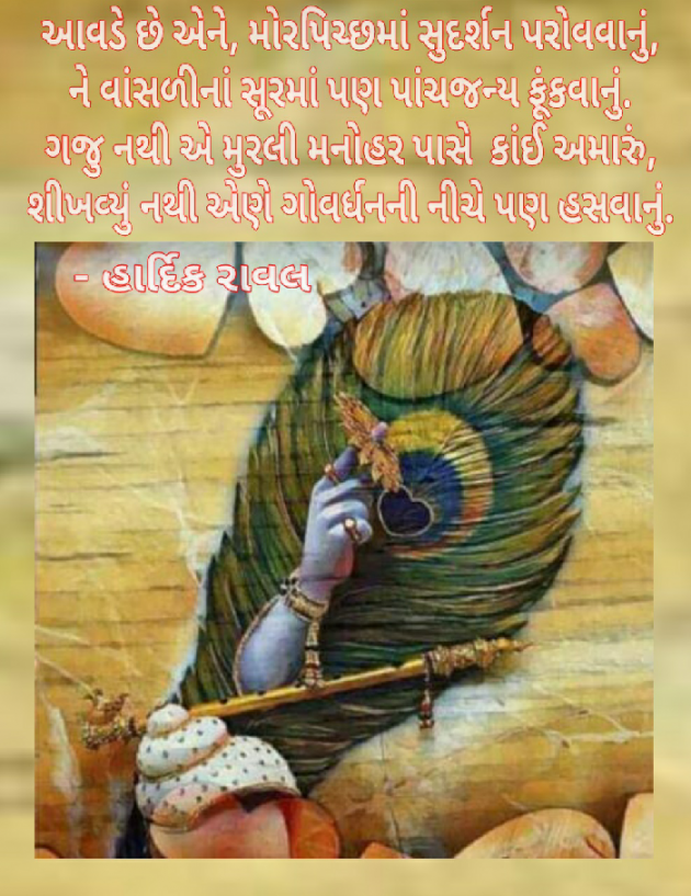 Gujarati Blog by HARDIK RAVAL : 111114190