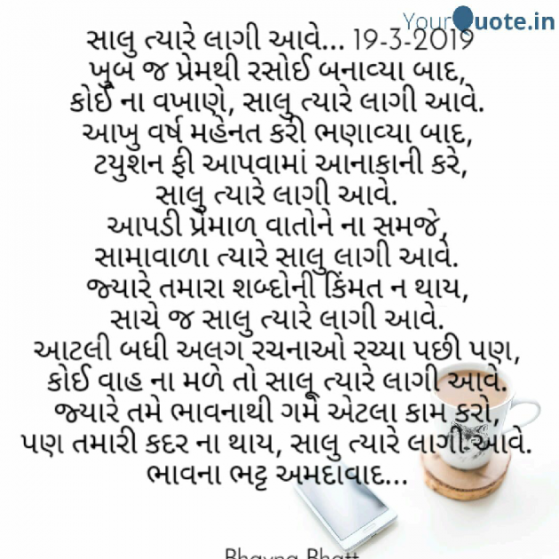 Gujarati Shayri by Bhavna Bhatt : 111114196