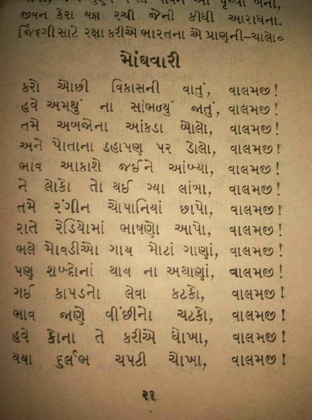 Gujarati Blog by Naranji Jadeja : 111114204