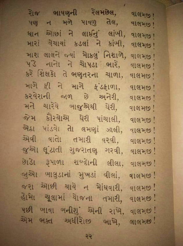 Gujarati Blog by Naranji Jadeja : 111114207