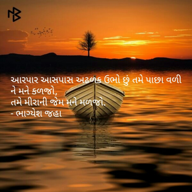 Gujarati Song by નિશાન પટેલ સ્વાગત : 111114212