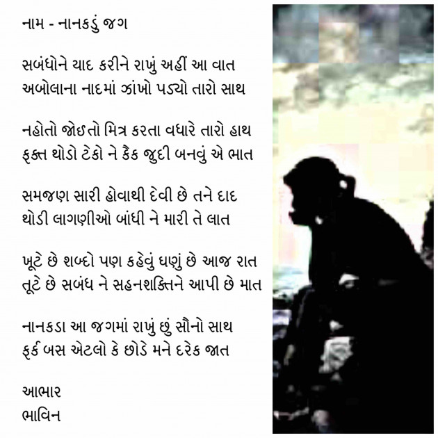 Gujarati Thought by Bhavin Jain : 111114290