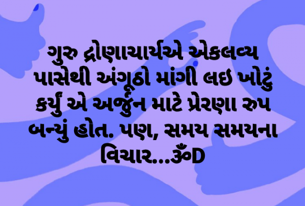 Gujarati Motivational by Dhruti Dave : 111114302