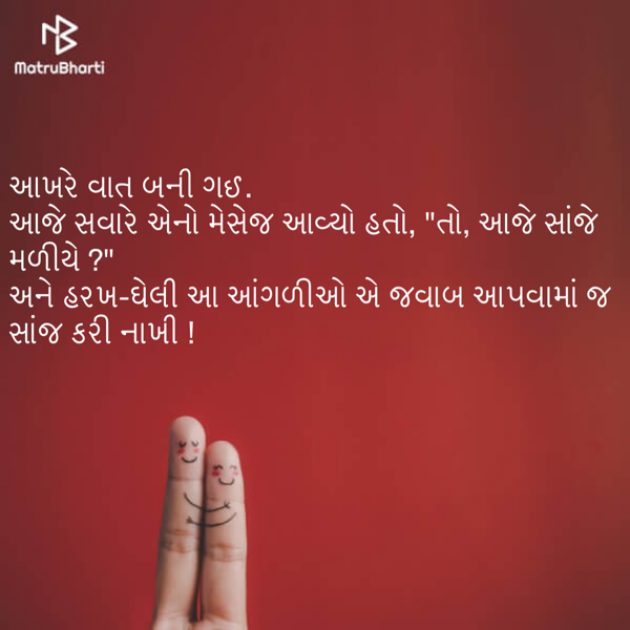 Gujarati Good Morning by Niya : 111114317