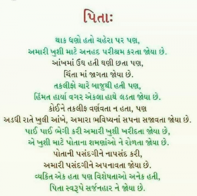 Gujarati Motivational by Ajay Chauhan : 111114363