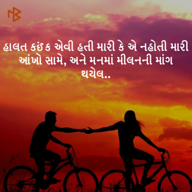 Gujarati Romance by Shai Joshi : 111114365