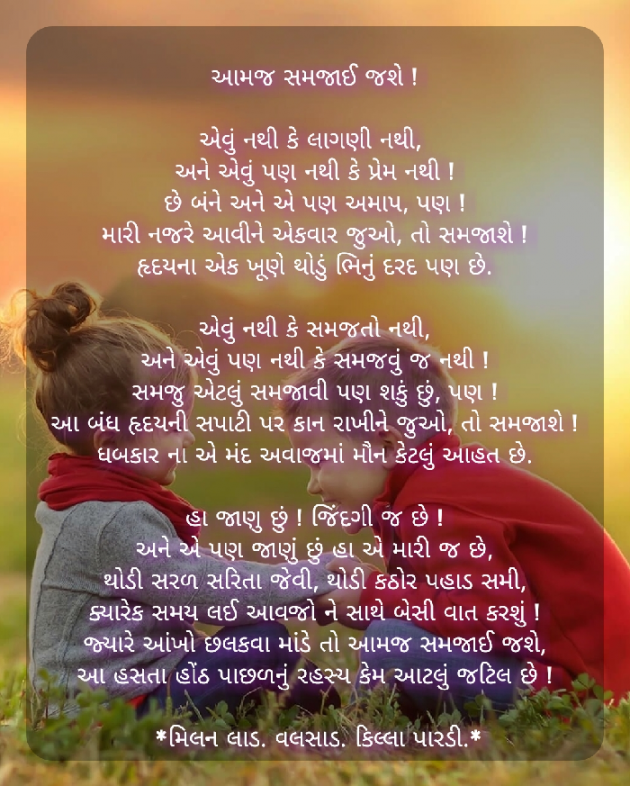 Gujarati Romance by Milan : 111114421