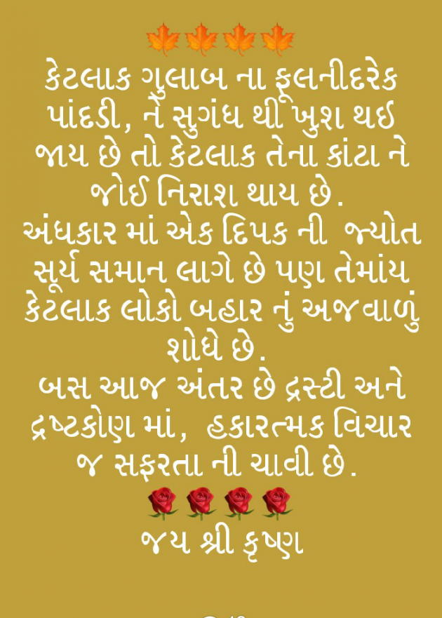 Gujarati Whatsapp-Status by Gor Dimpal Manish : 111114449