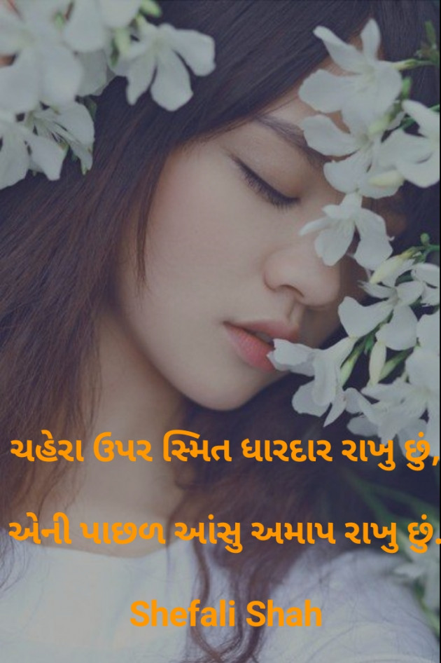 Gujarati Whatsapp-Status by Shefali : 111114453