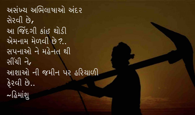 Gujarati Shayri by Himanshu Patel : 111114469