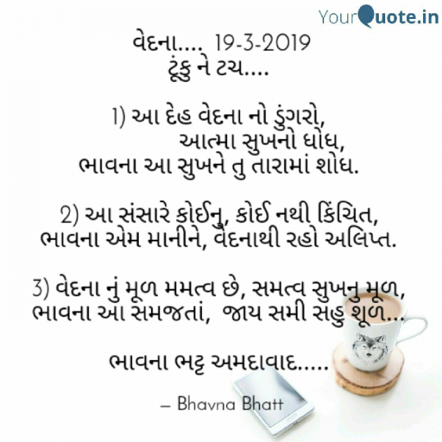 Gujarati Shayri by Bhavna Bhatt : 111114472