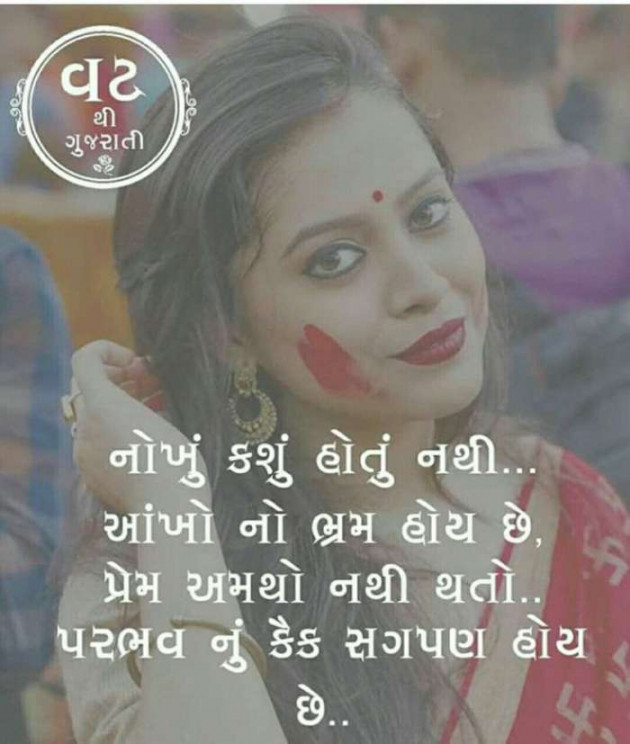 Gujarati Quotes by Tushar Kansara : 111114530